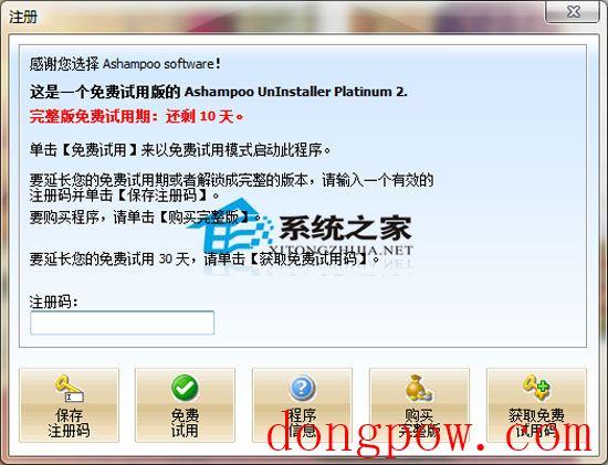 Ashampoo UnInstaller Platinum V2.8.1.0 多国语言绿色版