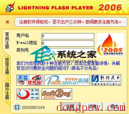 闪电FLASH播放器 V2006 Lite B103 绿色特别版