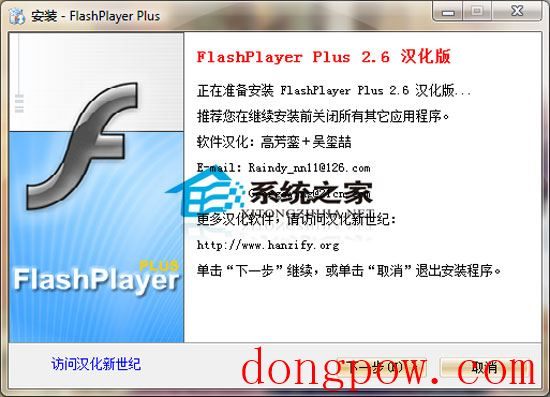 ZGW FlashPlayer Plus 2.6 汉化特别版