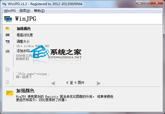 WinJPG(JPEG图像优化) 1.2 汉化绿色特别版