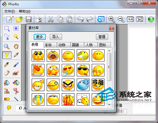 PhoXo V6.06 绿色特别版