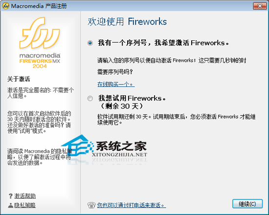  Macromedia FireWorks 2004 绿色版