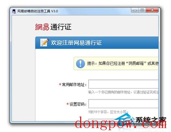 网易邮箱自动注册工具 3.0 绿色免费版