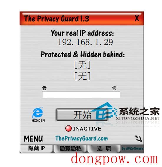 The Privacy Guard (隐藏IP地址) V1.3 绿色汉化版