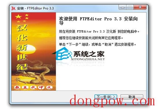 FTPEditor Pro v3.3 汉化版