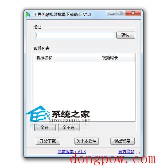 土豆优酷视频批量下载助手 1.3 绿色免费版