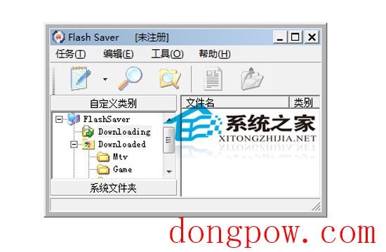 Flash Saver V5.8 绿色汉化版