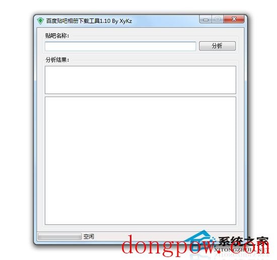 百度贴吧相册下载工具 V1.10 绿色免费版