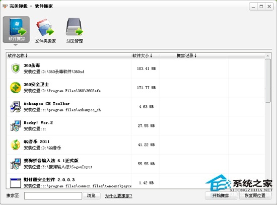 完美卸载 Build V30.08.0 绿色免费版