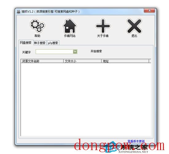 网盘搜索引擎 1.2 绿色免费版