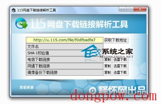 115网盘下载链接解析工具 1.0 绿色免费版