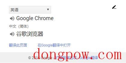 Google翻译插件