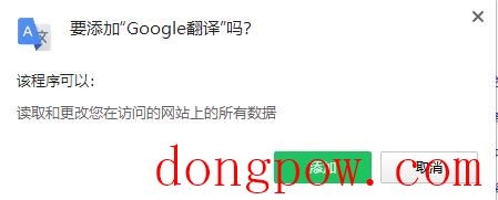 Google翻译插件