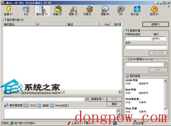 eMule 0.50a StulleMule V7.0 多国语言绿色版