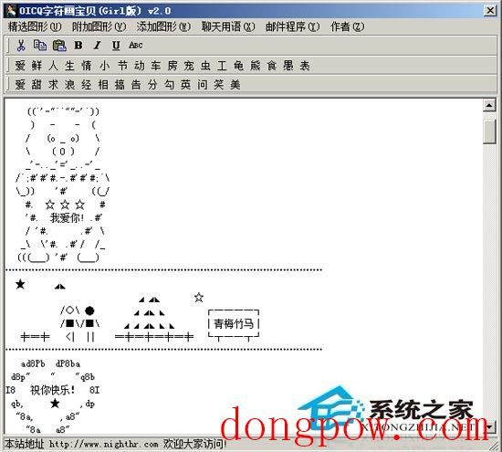 OICQ字符画宝贝 V2.0 Girl版