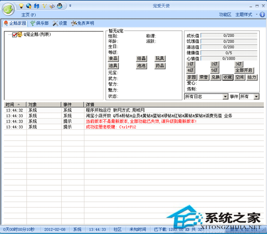 宠爱天使 V4.02.071 绿色免费版