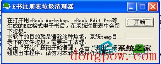 eBookRegClean V1.02 绿色免费版