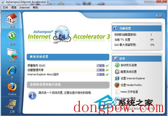 Ashampoo Internet Accelerator V3.2.0 多国语言绿色特别版