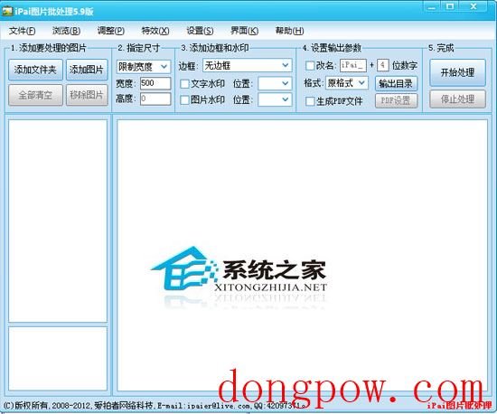 iPai图片批处理完整版 V5.9 绿色免费版