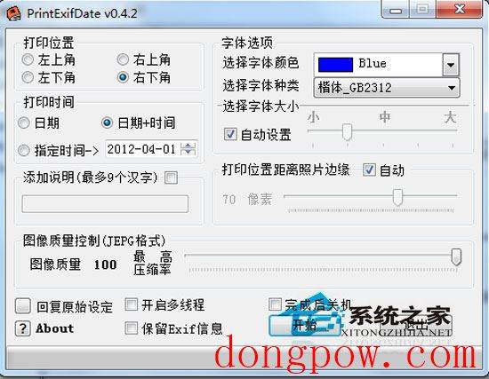 PrintExifDate V0.4.2 绿色免费版