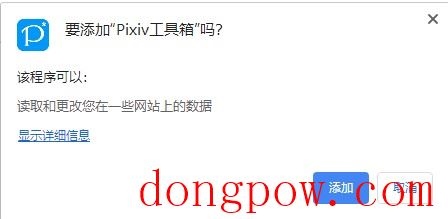 Pixiv工具箱