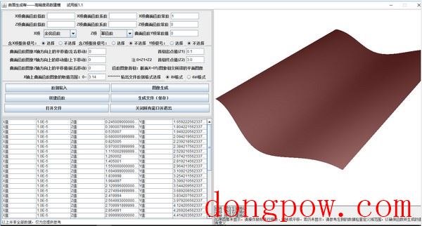 曲面生成帮