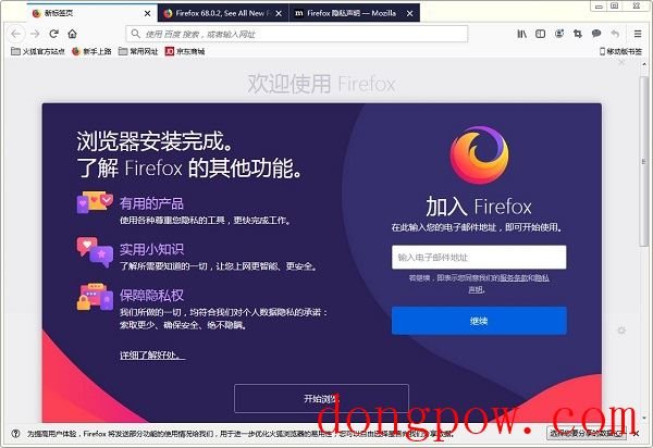 Firefox浏览器