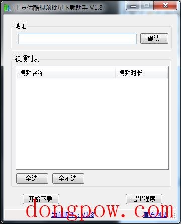 土豆优酷视频批量下载助手 2.0 绿色版