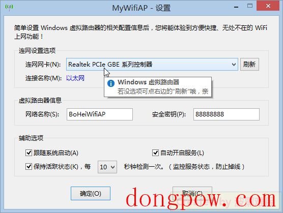 MyWifiAP V2.4.0.477 绿色版 