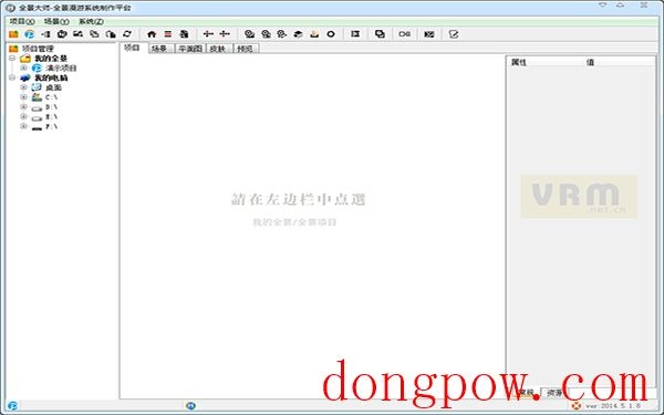 全景大师 V2014.5.1.8 绿色版