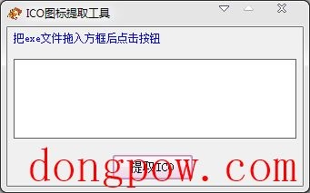 天天图标提取工具 V3.1 简体中文绿色版