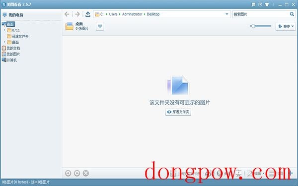 美图看看 V2.6.7.2084 绿色免费版