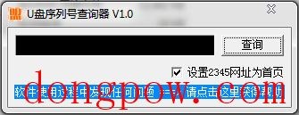 U盘序列号查询器 1.0 中文绿色版