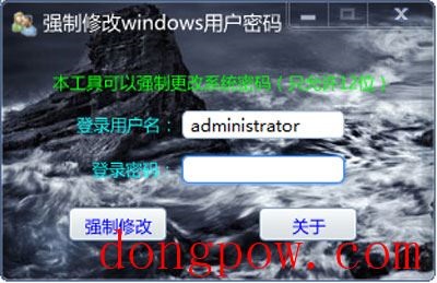 强制修改windows用户密码软件 v1.0 中文绿色版