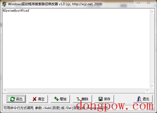 Windows驱动程序搜索路径修改器 v1.0 中文绿色版