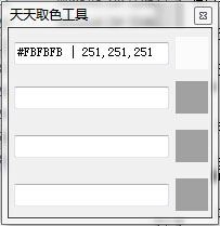 天天取色工具 v1.0 绿色版