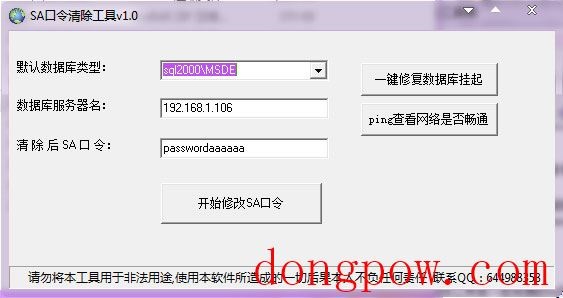 sa密码清除工具 V1.0 绿色版 