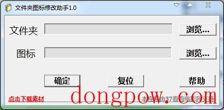 文件夹图标修改助手 V1.0 绿色版
