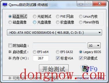 Qemu启动测试器 V2.0.0.2 绿色版