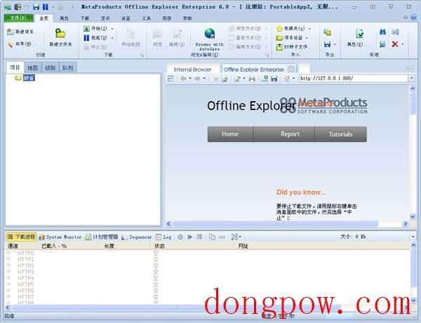 Offline Explorer Enterprise (离线浏