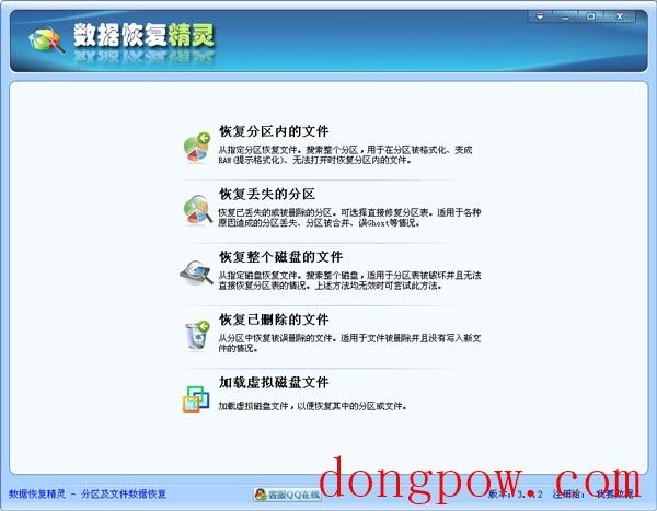  数据恢复精灵 3.7.2.1 中文破解版