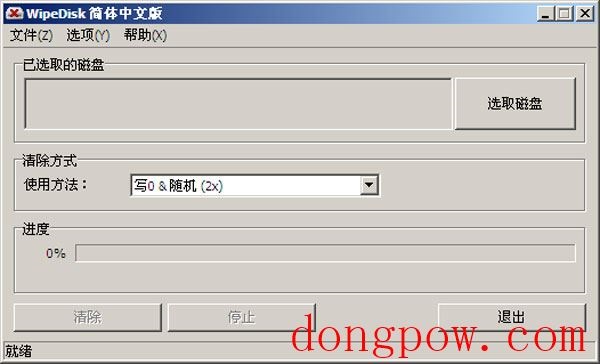 WipeDisk(硬盘数据擦除工具) v1.1.1.0 绿色版