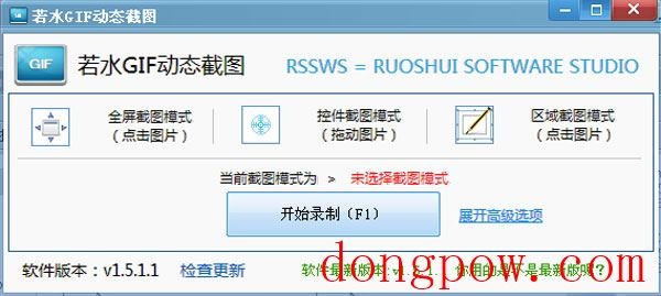 若水GIF动态截图 V1.5.1.1 绿色便携版