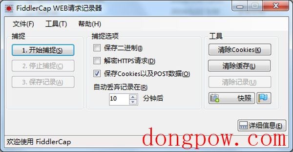 FiddlerCap 2.2.1.0 中文绿色版
