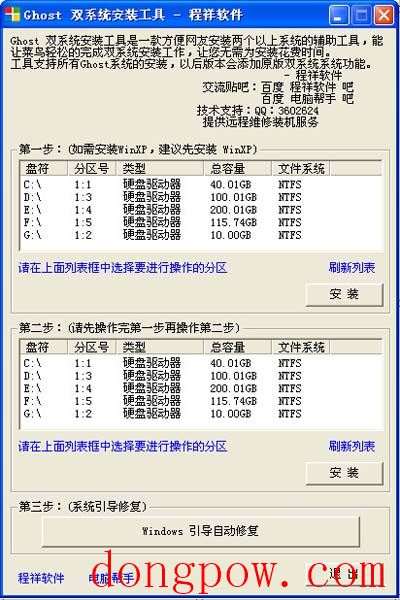 Ghost双系统安装工具 v1.0 绿色版