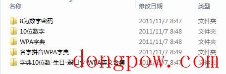 wpa字典暴力器 v1.0 绿色版