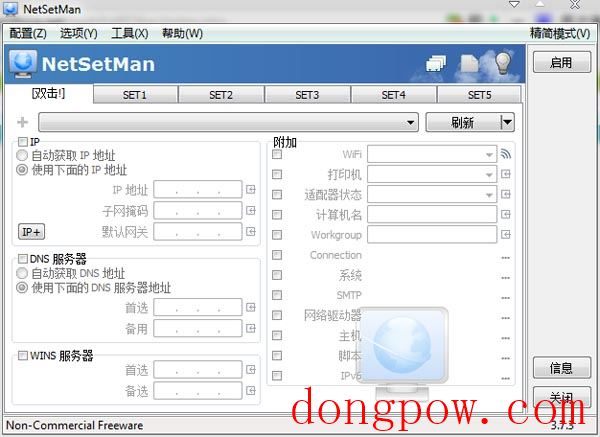 NetSetMan v3.7.3 绿色版