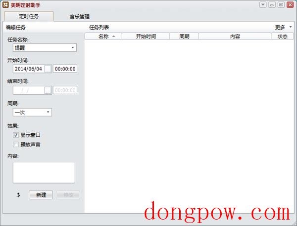  美明定时助手 v2.30 绿色版