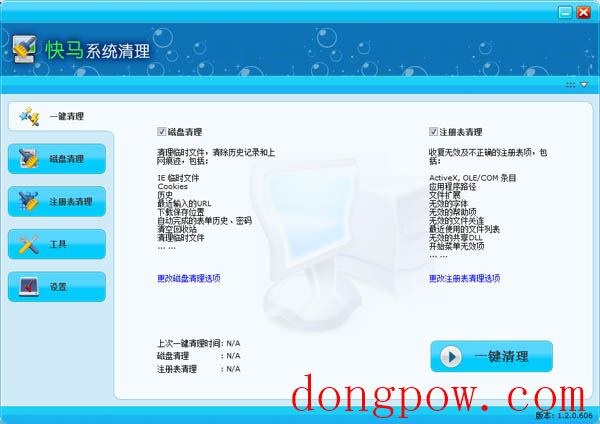 快马系统清理工具 V1.2.0