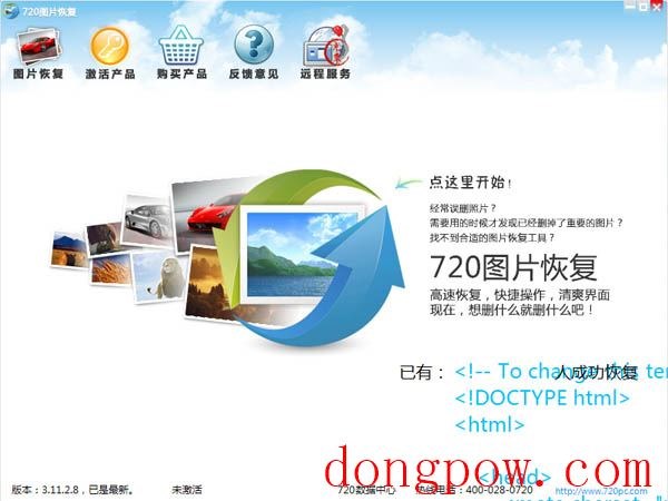 720图片恢复 V3.11.2.8